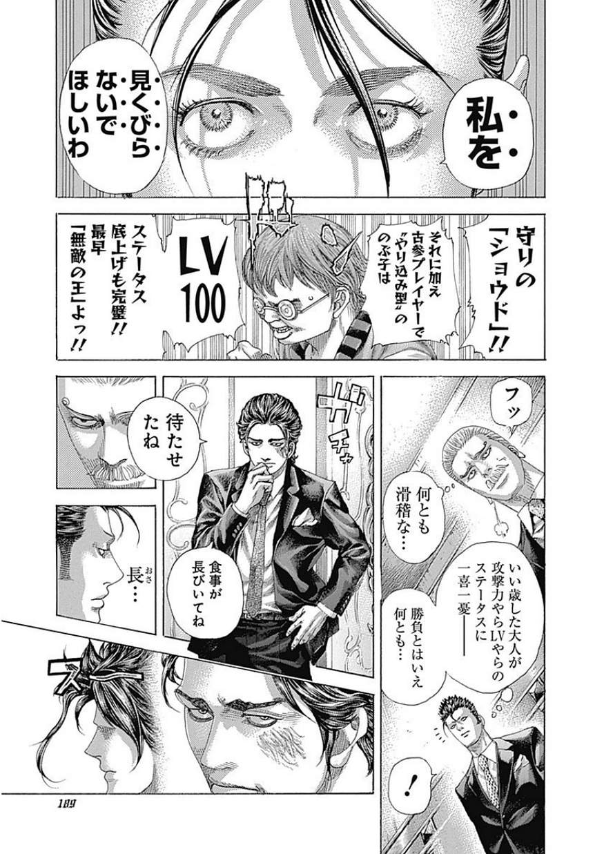 Usogui - Chapter 394 - Page 14